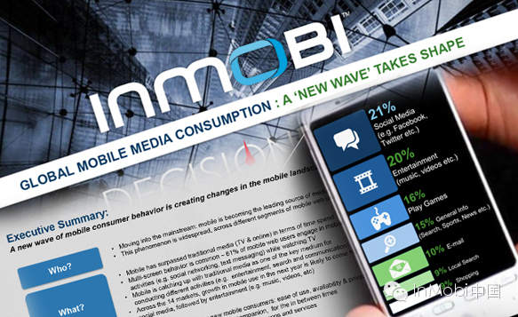 InMobi发布《2014全球移动媒体消费报告》